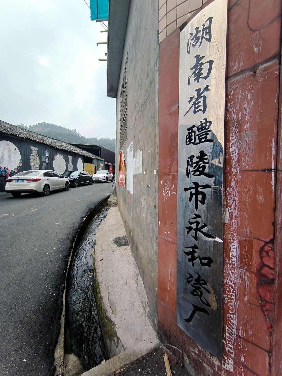 漫步星城 走街串巷（540）欢乐捡瓷