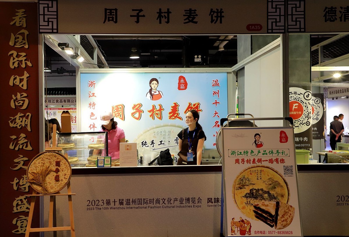 第十届溫州文博会