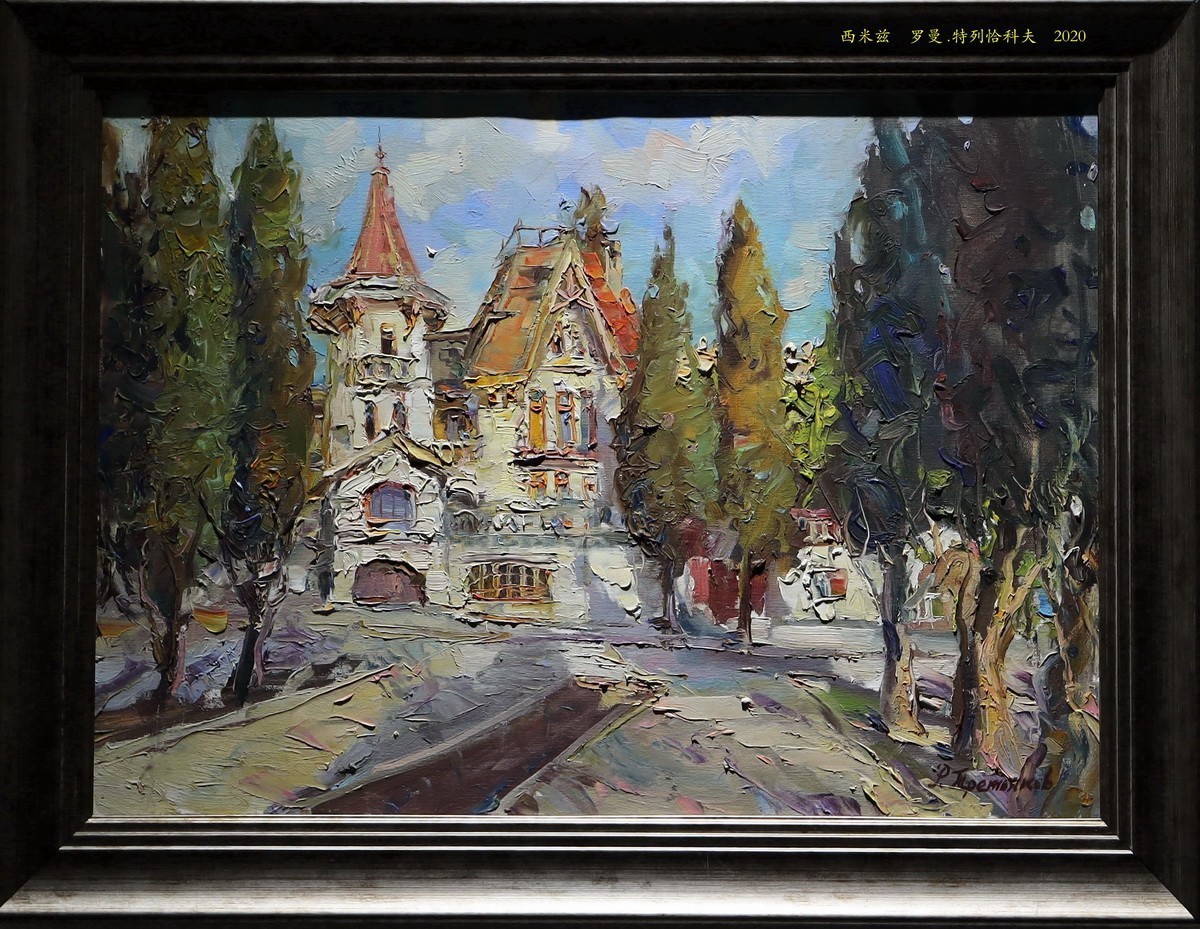 俄罗斯油画展【当代】       7