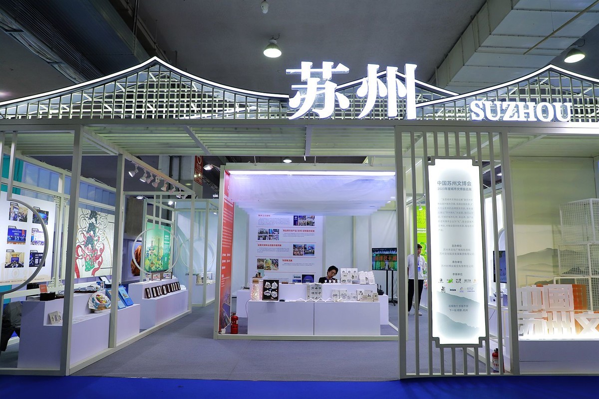 第十届溫州文博会