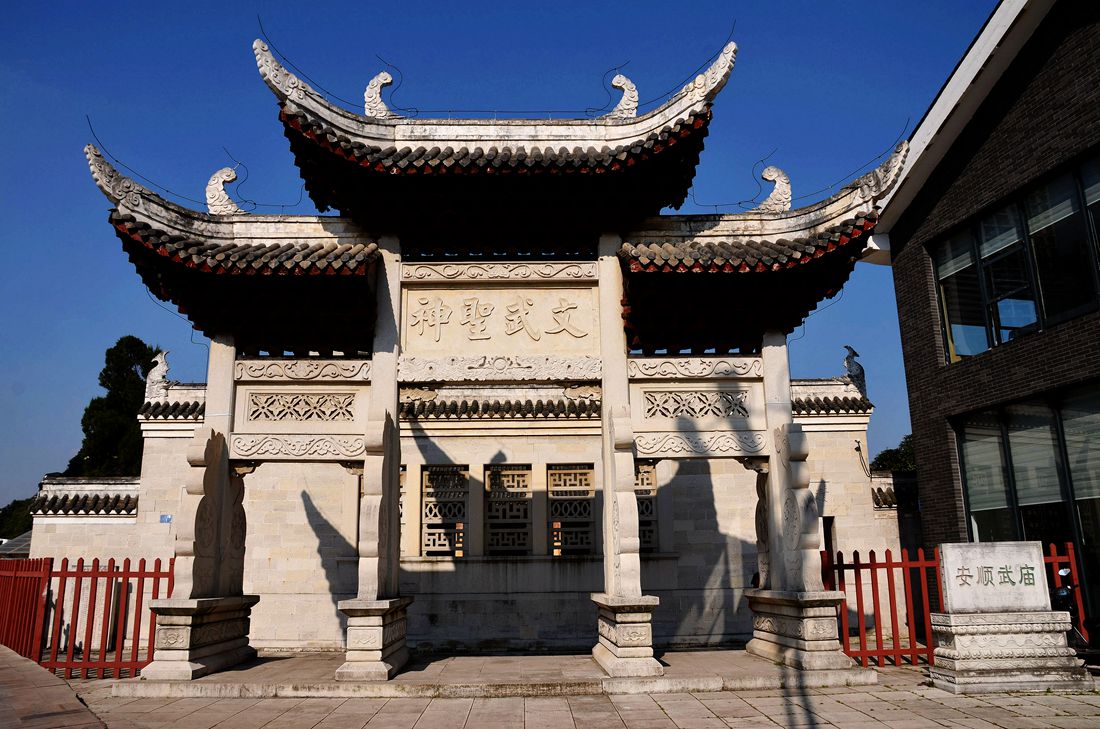贵州安顺文武庙，儒林路
