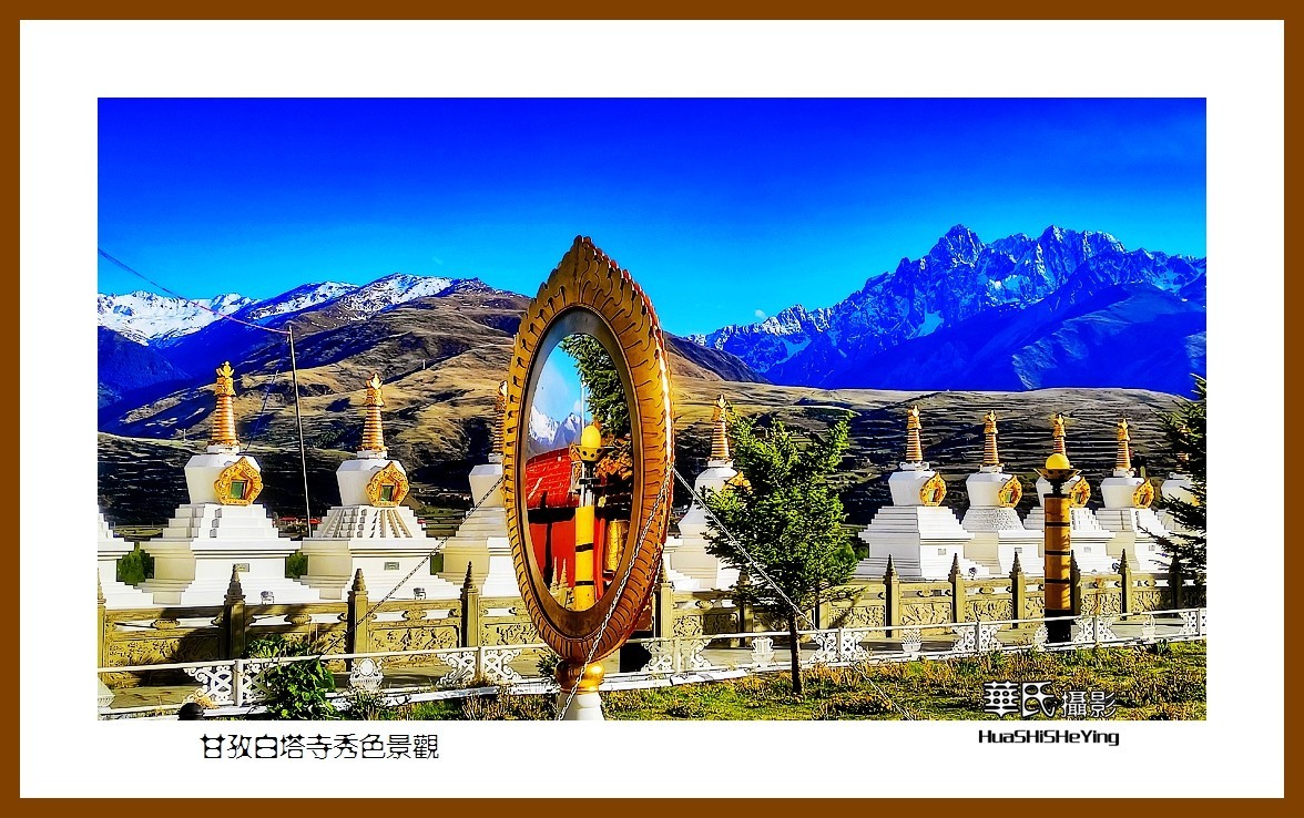 2023西行游记（四川035）—甘孜白塔寺秀色景观（甘孜州甘孜县）