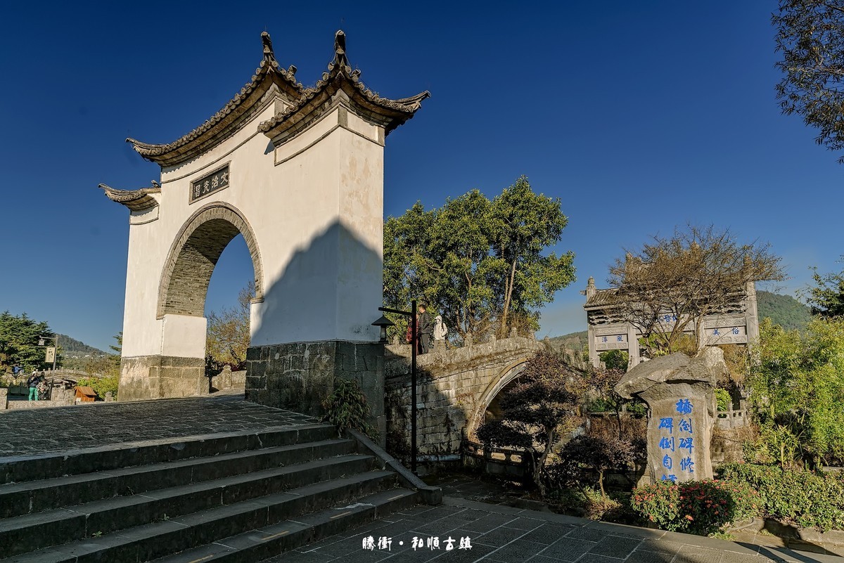 云南腾冲·和顺古镇