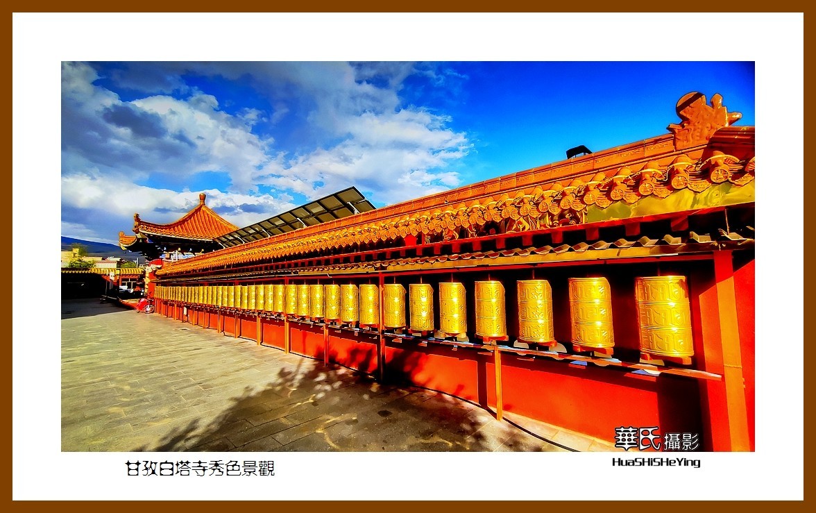 2023西行游记（四川035）—甘孜白塔寺秀色景观（甘孜州甘孜县）