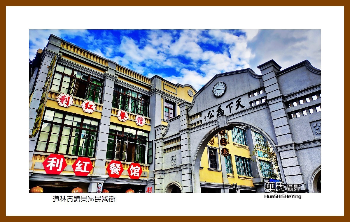 2021南行慢游湖南043——道林古镇景区民国街（长沙市宁乡）
