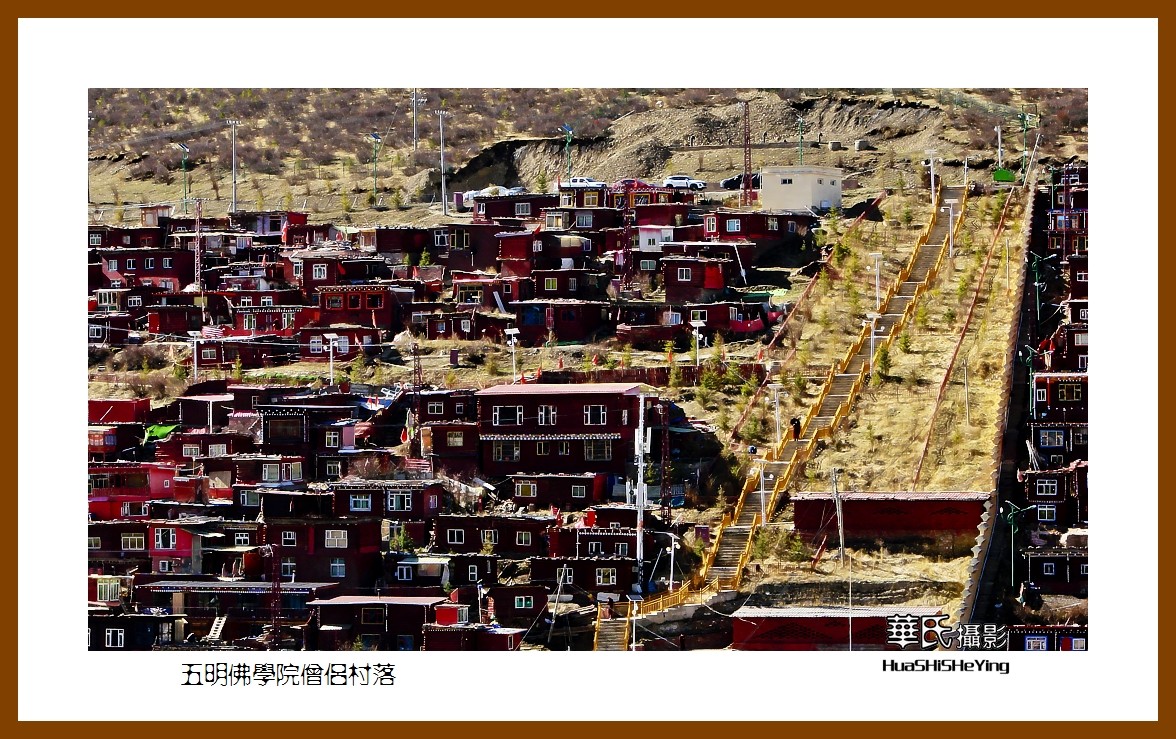 2023西行游记（四川011）—五明佛学院僧侣村落（甘孜州色达）