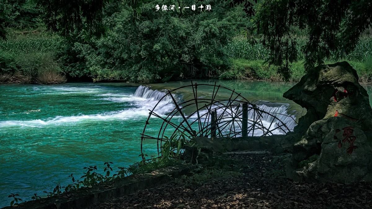 罗平多依河 · 一目十滩（2）