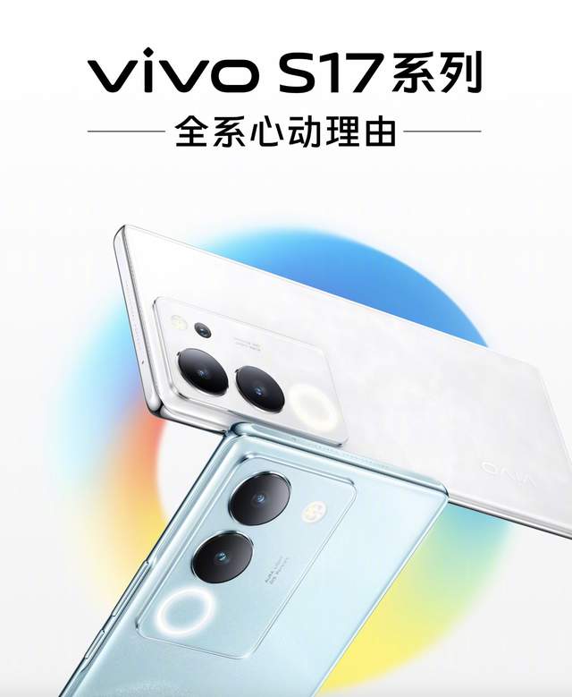 vivo S17系列：一部革新外观和性能的艺术品手机