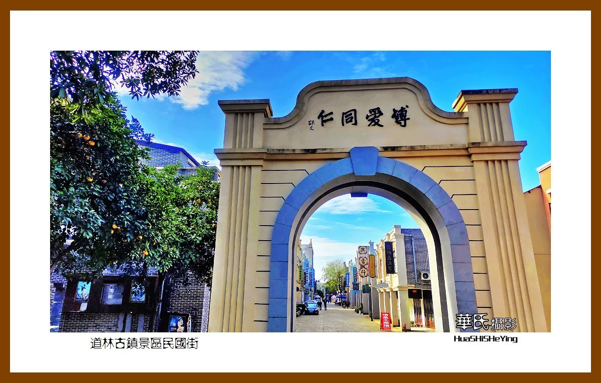 2021南行慢游湖南043——道林古镇景区民国街（长沙市宁乡）