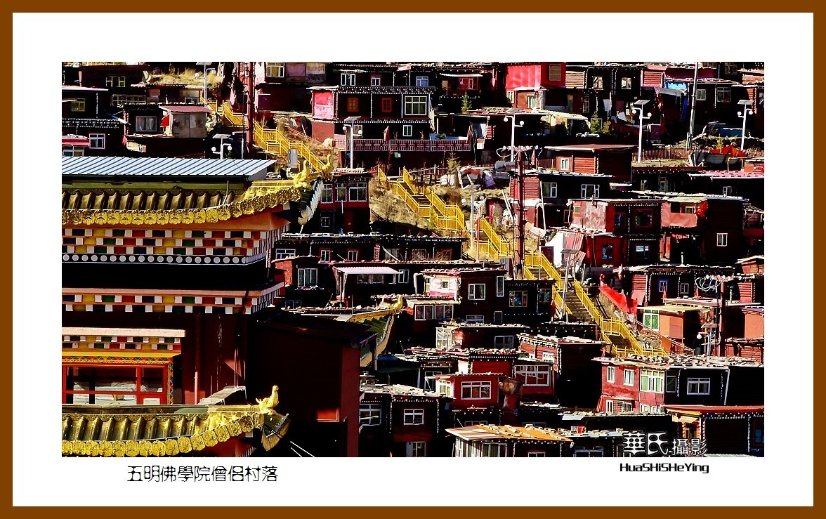 2023西行游记（四川011）—五明佛学院僧侣村落（甘孜州色达）