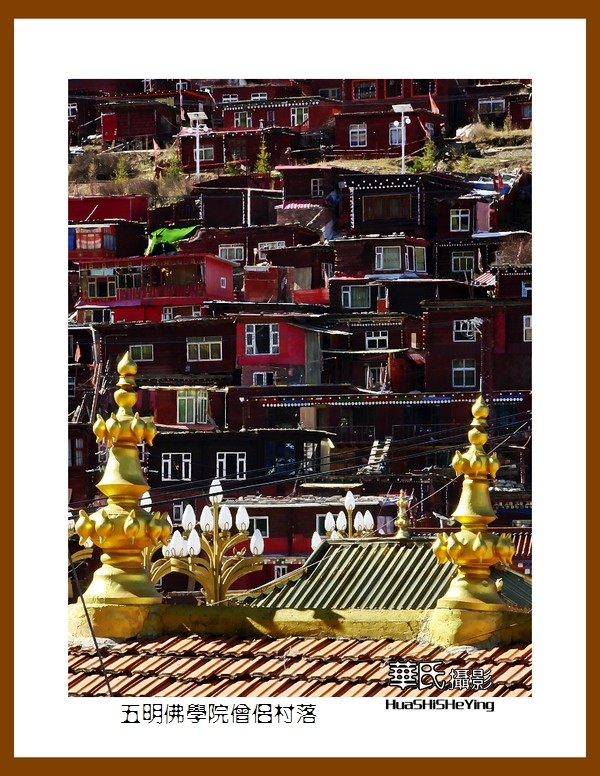 2023西行游记（四川011）—五明佛学院僧侣村落（甘孜州色达）