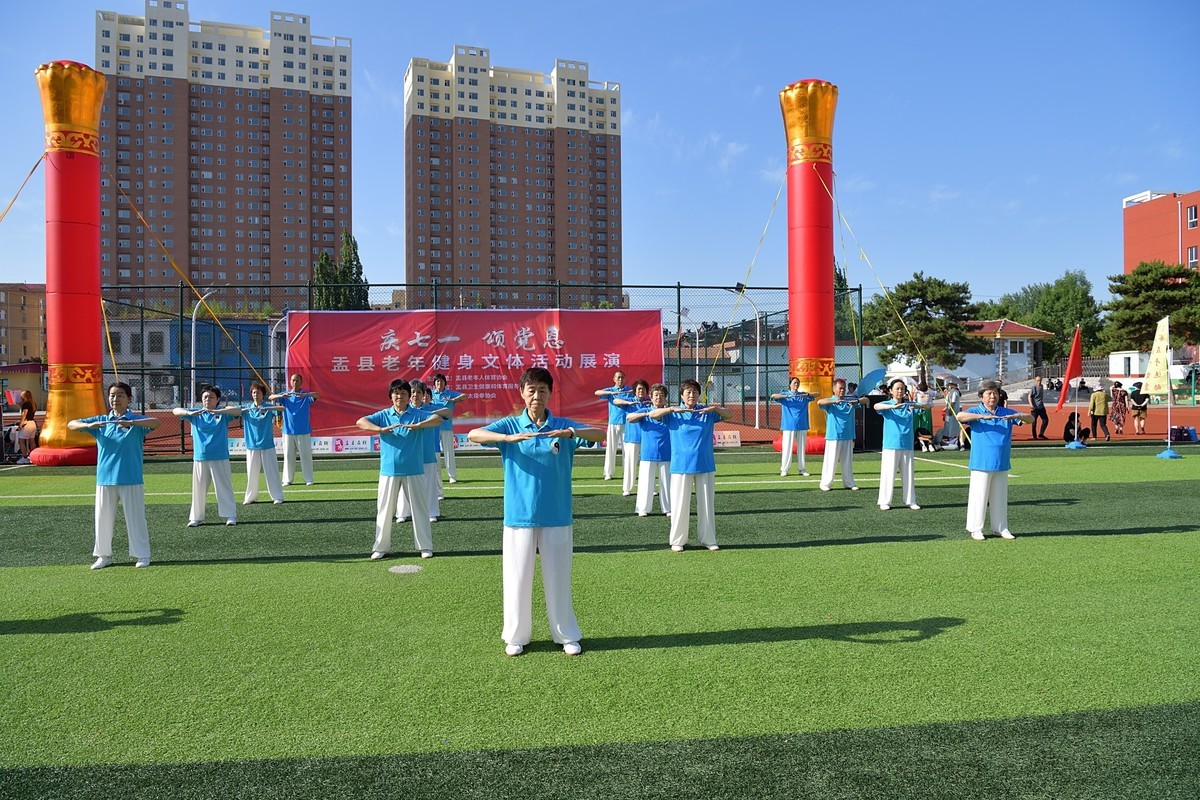 庆“七一”颂党恩——盂县老年健身文体活动展演（8）
