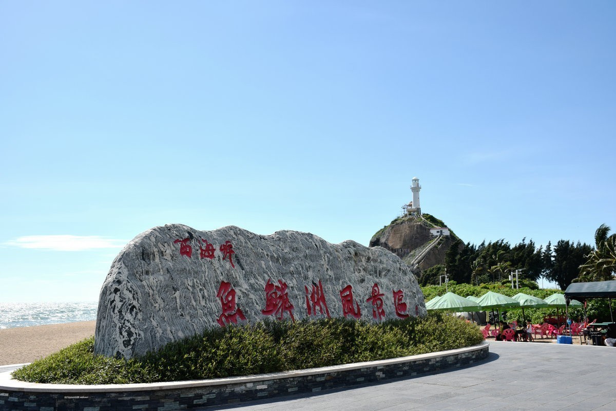 2024夏 海南环岛行（132）鱼鳞角灯塔的历史