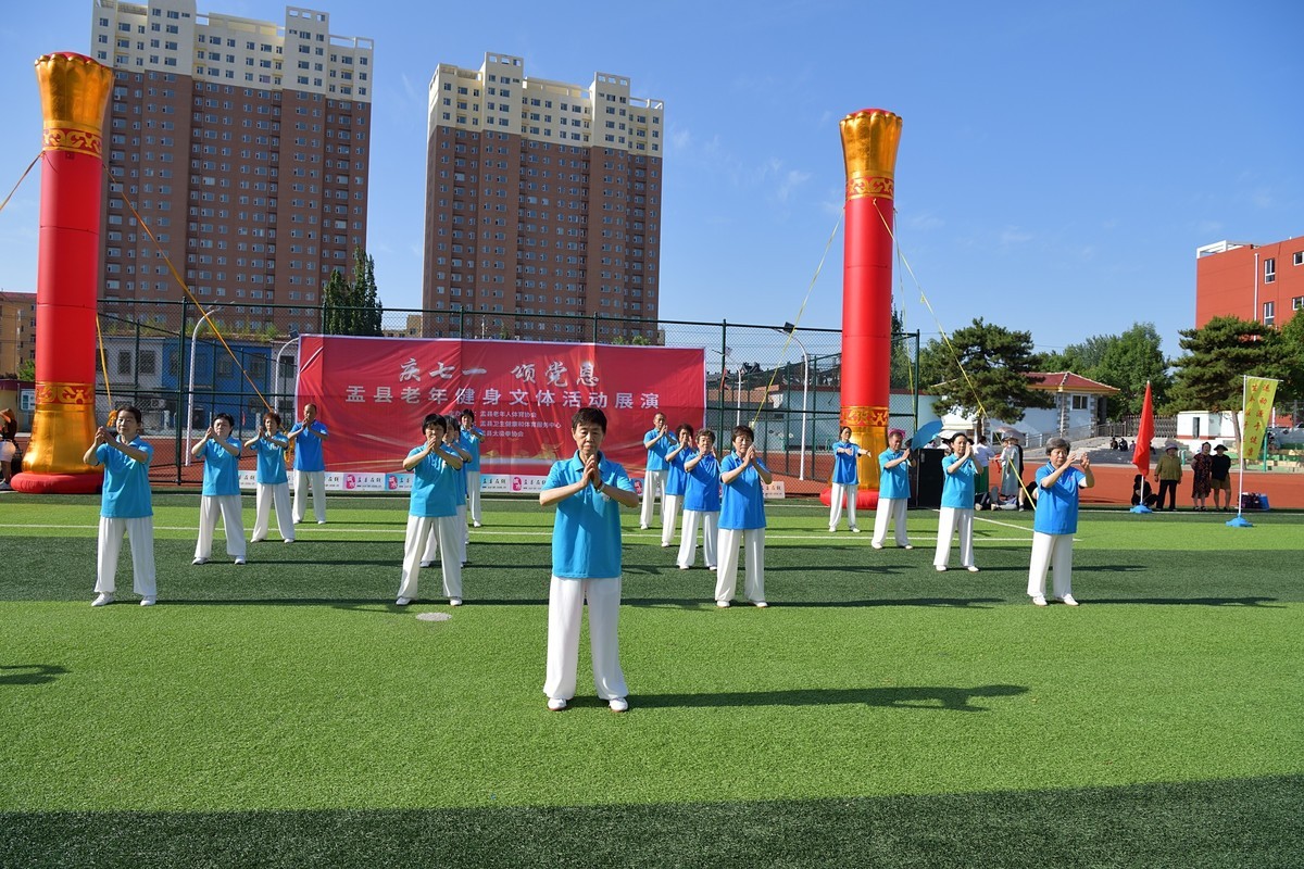 庆“七一”颂党恩——盂县老年健身文体活动展演（8）