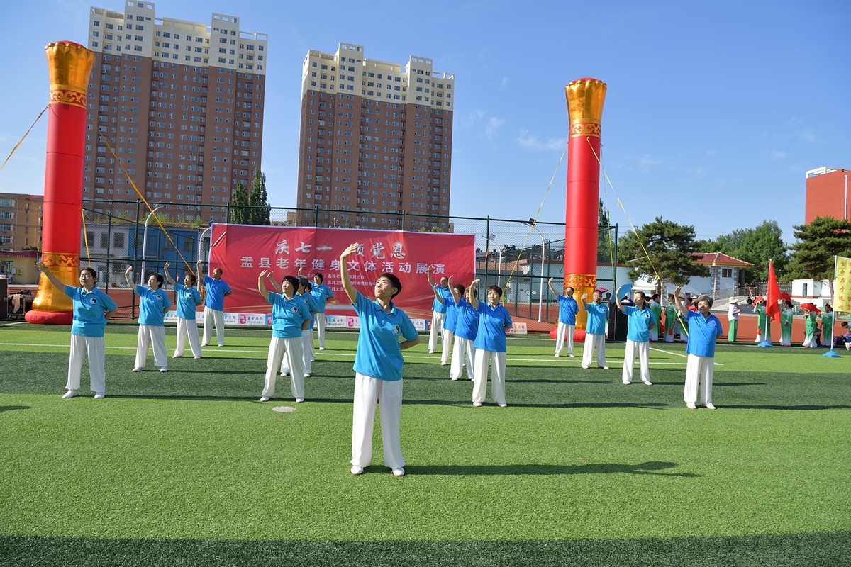 庆“七一”颂党恩——盂县老年健身文体活动展演（8）