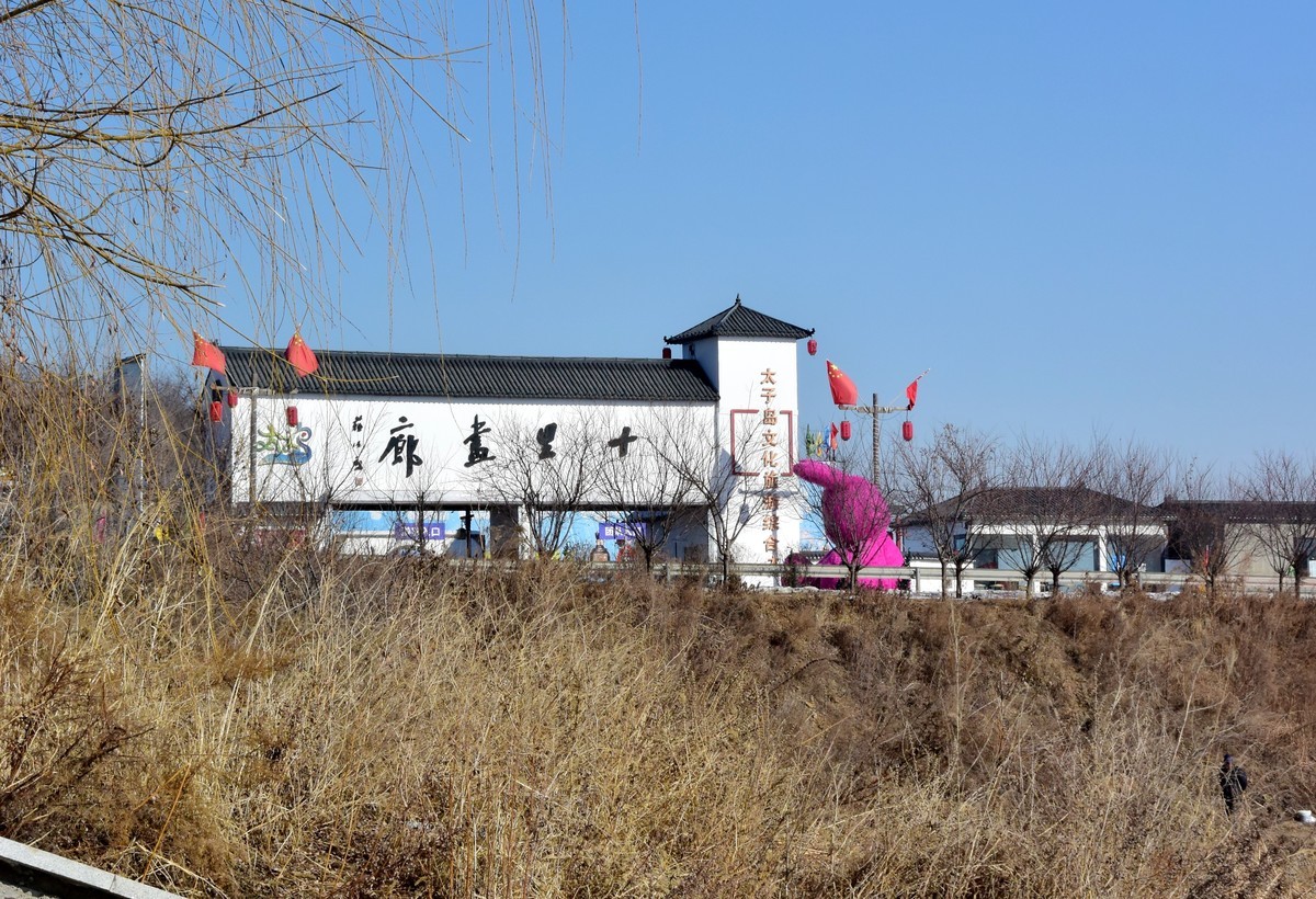 太子河畔冬景（续）