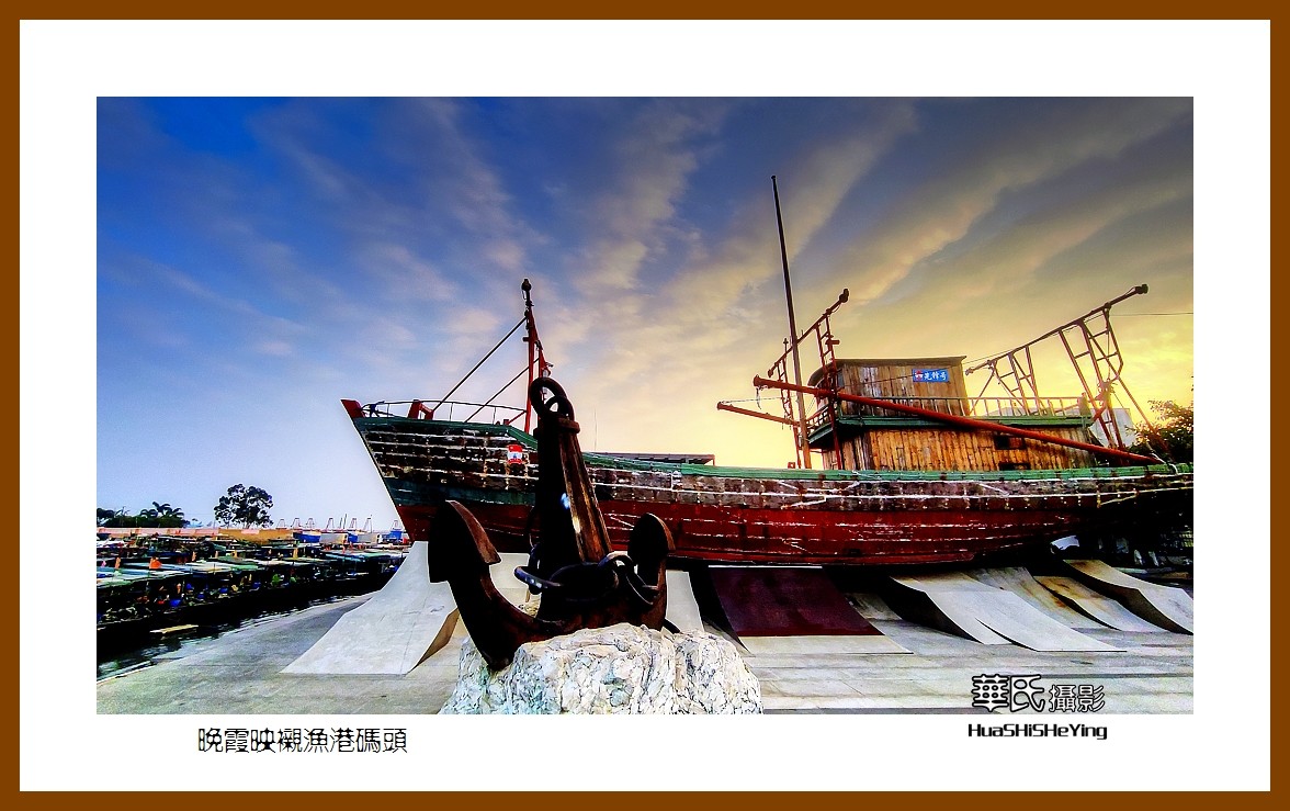 2021南行慢游（广西170）—晚霞映衬渔港码头（北海市侨港）