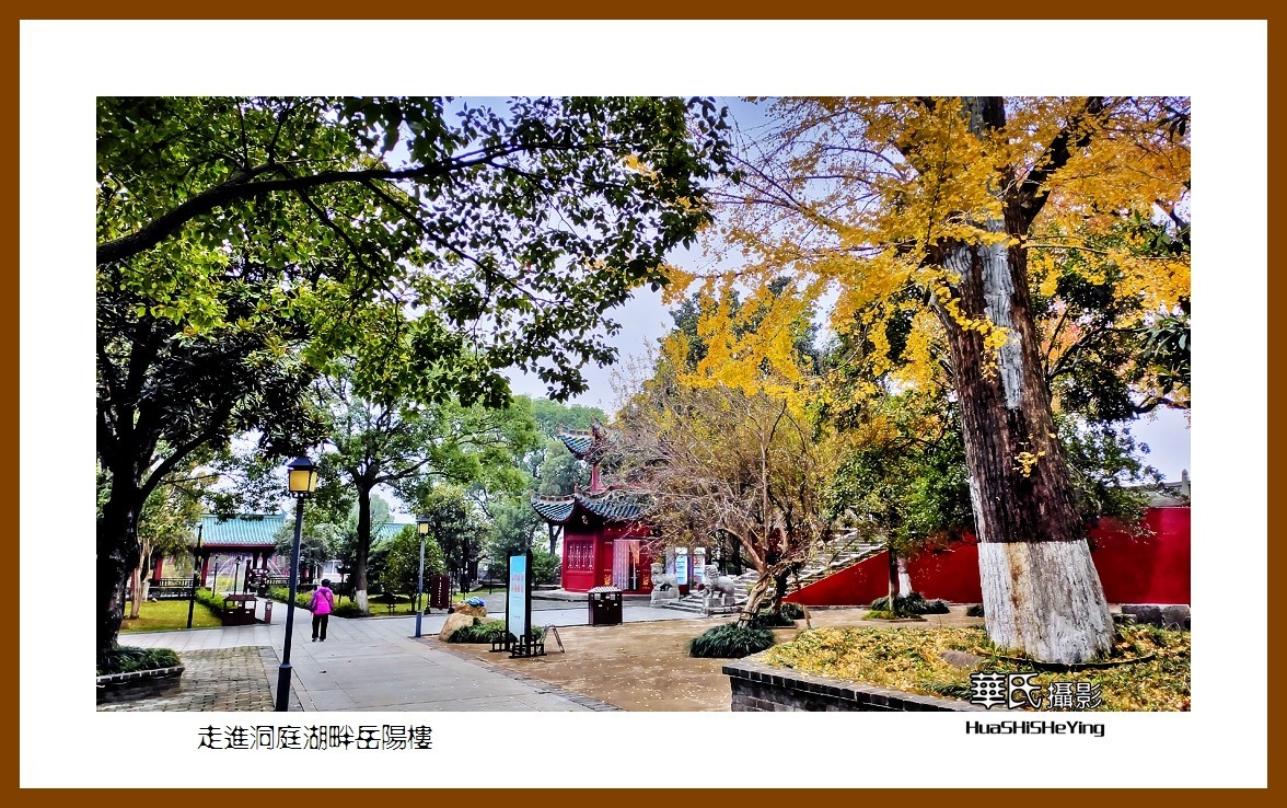 2021南行慢游湖南014——走进洞庭湖畔岳阳楼（岳阳市）