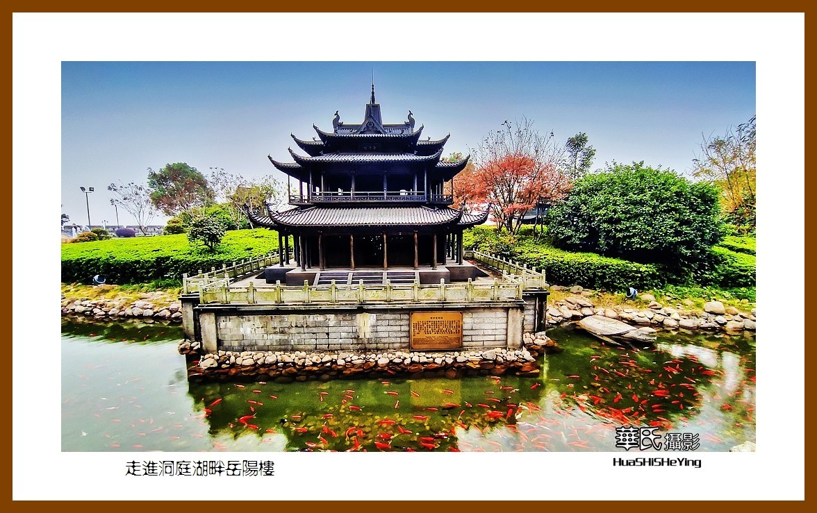 2021南行慢游湖南014——走进洞庭湖畔岳阳楼（岳阳市）