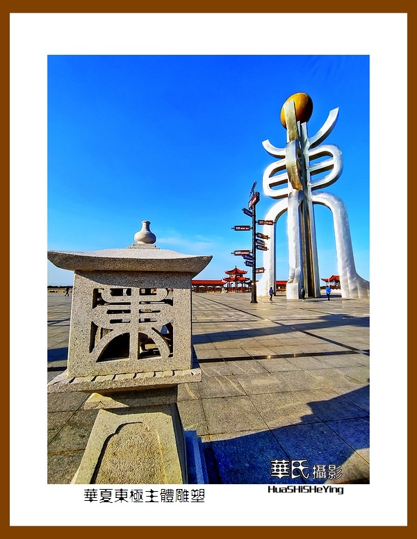 2022东部边境行036——华夏东极主体雕塑（黑龙江省佳木斯市抚远）