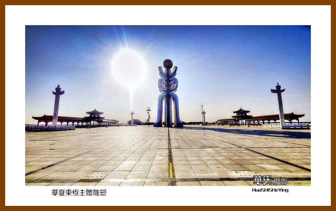 2022东部边境行036——华夏东极主体雕塑（黑龙江省佳木斯市抚远）