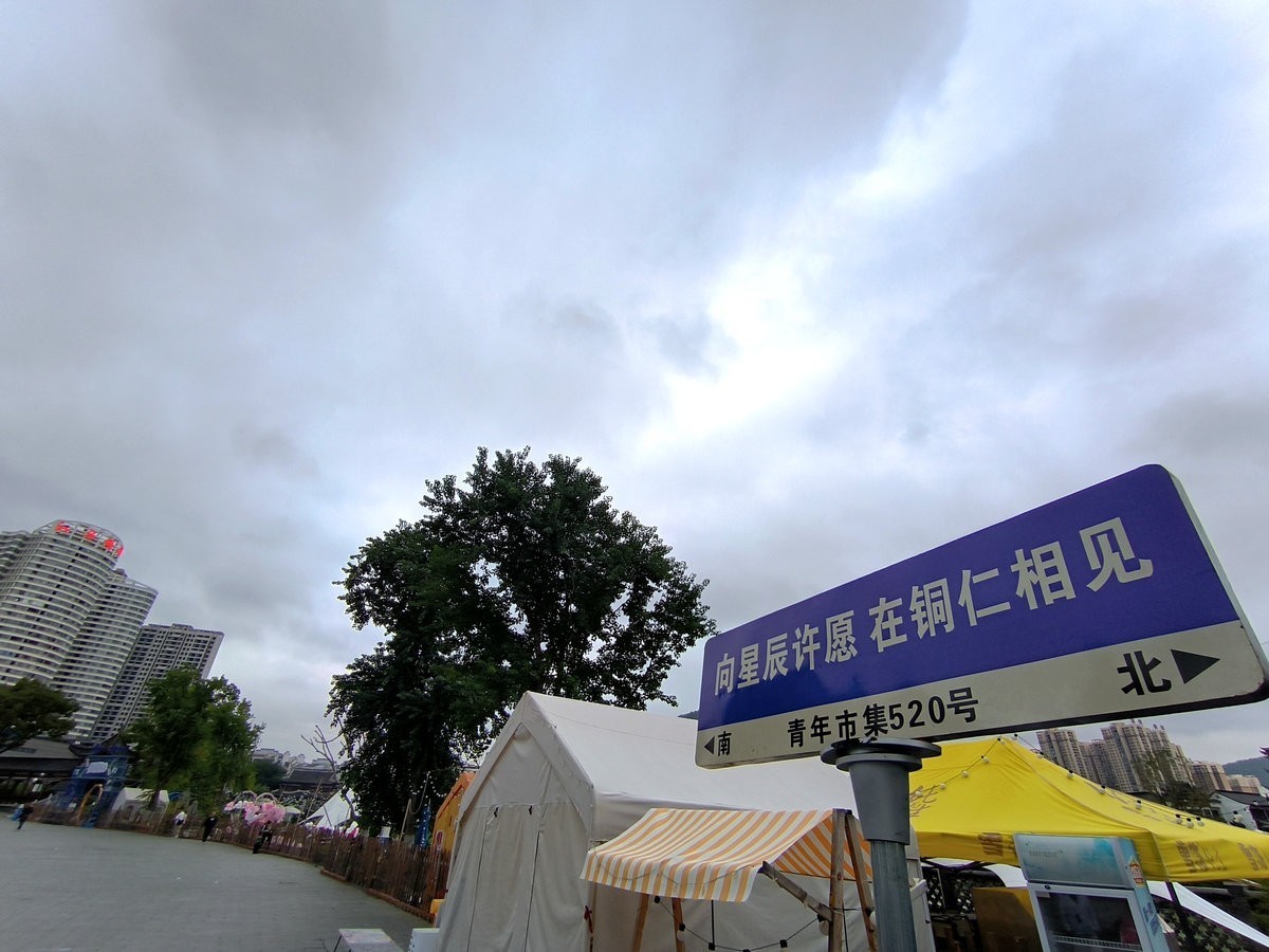 2023国庆 湘桂黔（51）梦里水乡是铜仁