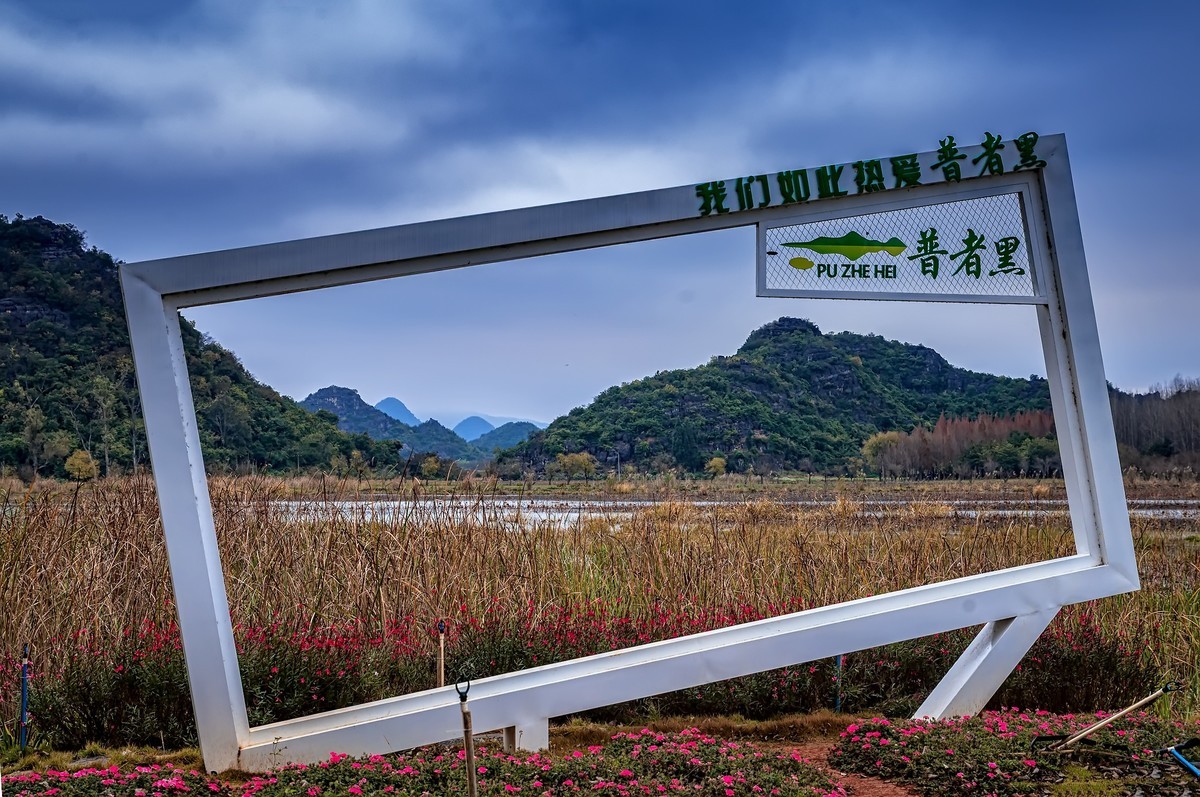 云南丘北 · 普者黑的田原风光（2）