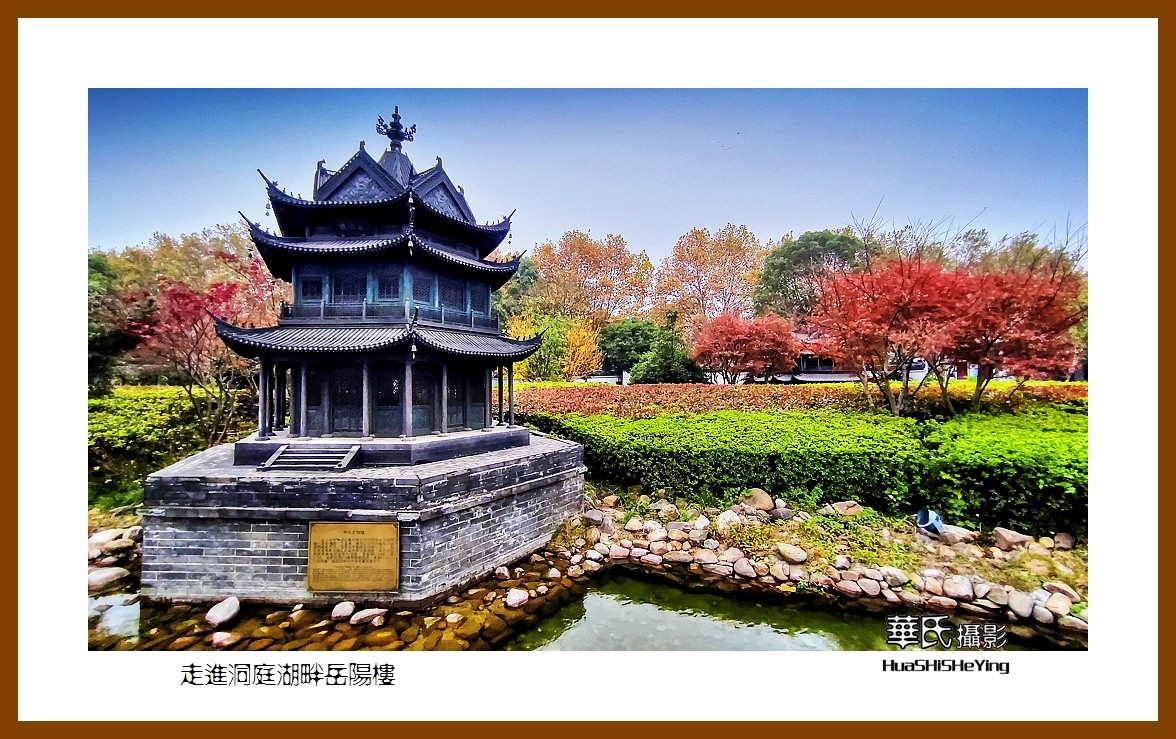 2021南行慢游湖南014——走进洞庭湖畔岳阳楼（岳阳市）