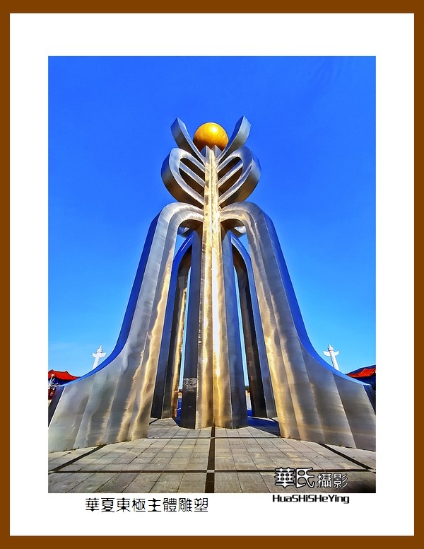 2022东部边境行036——华夏东极主体雕塑（黑龙江省佳木斯市抚远）