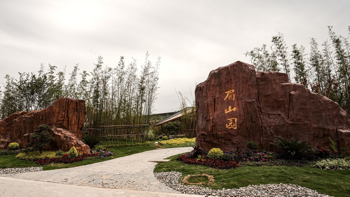 成都--世界园艺博览会【20】