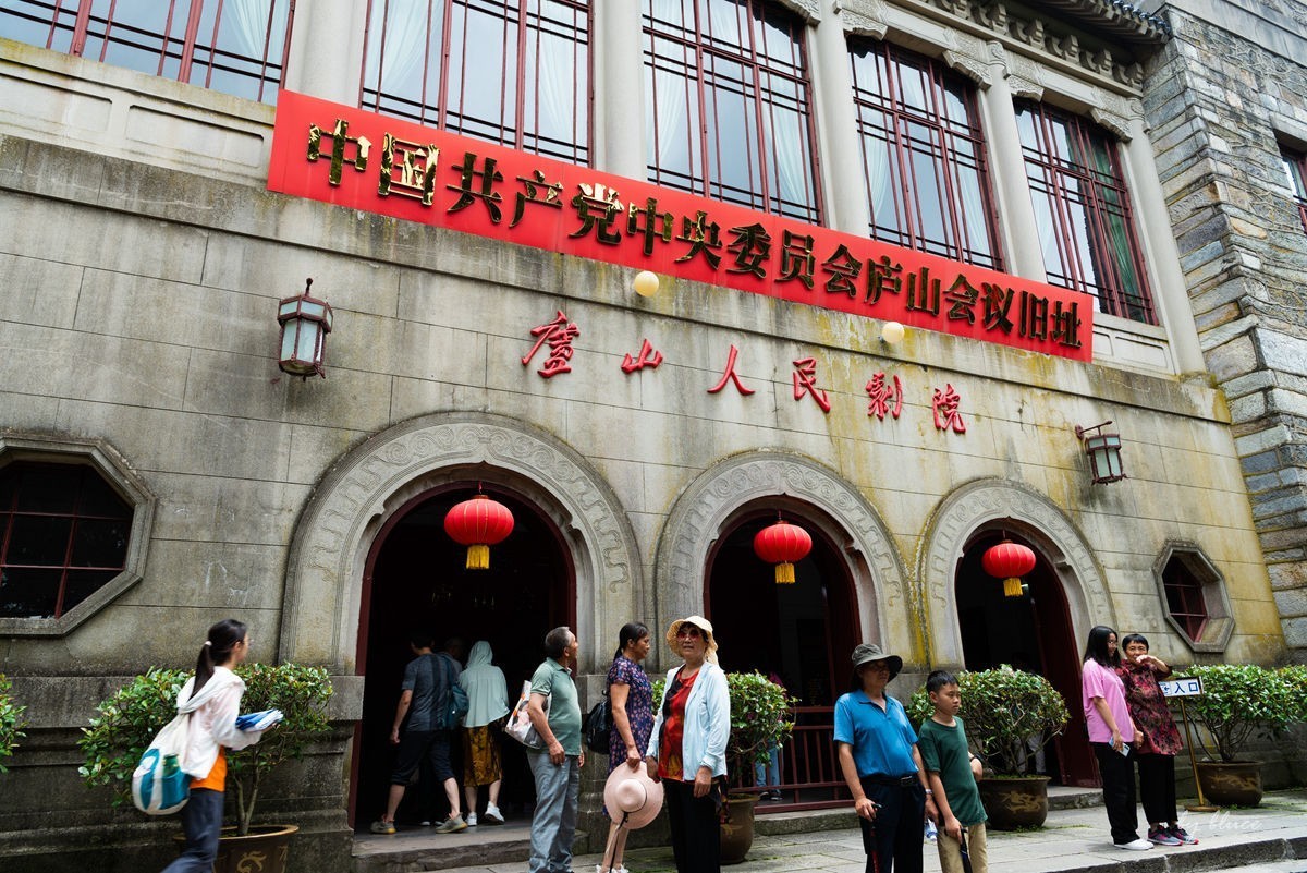 游庐山（3）———庐山会议旧址