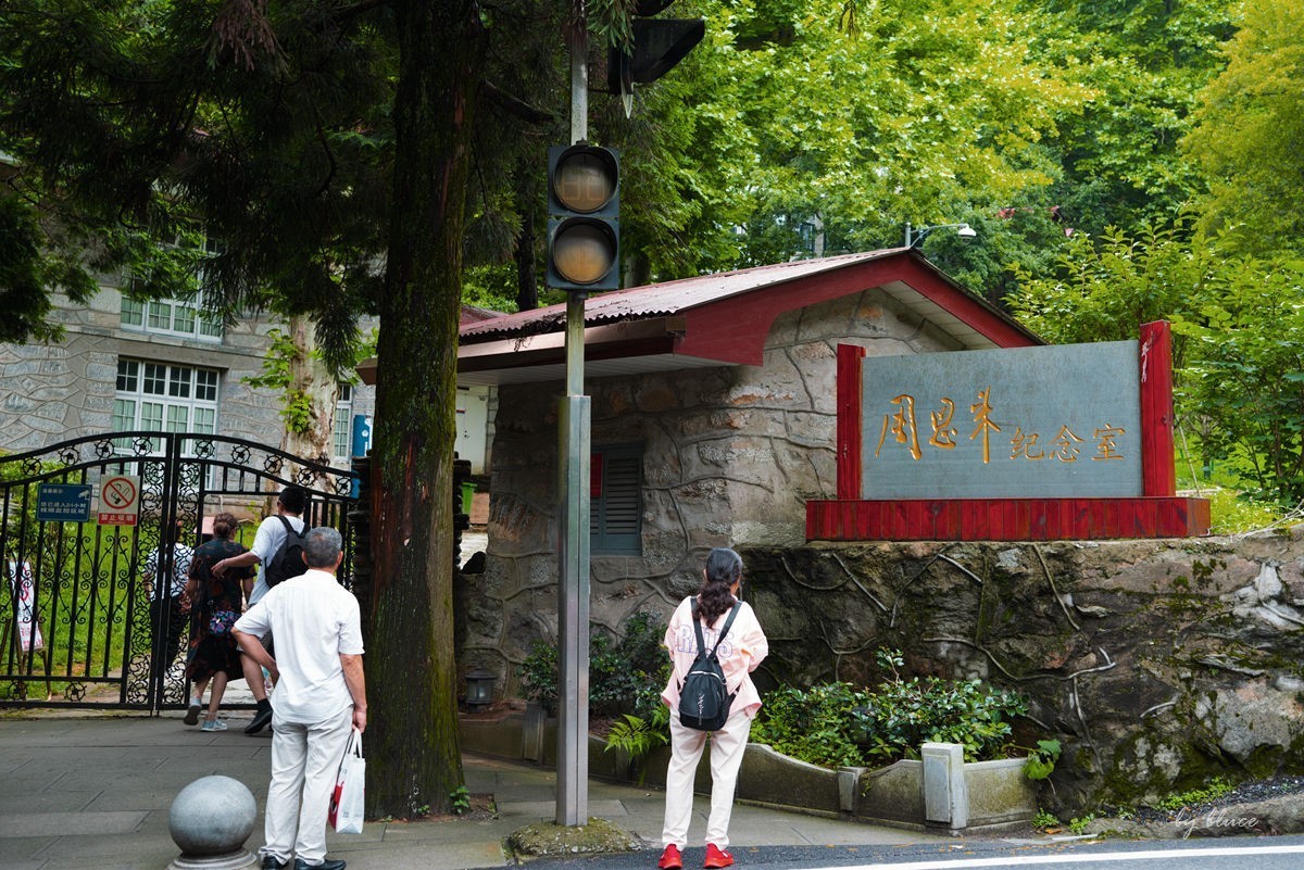 游庐山（2）——周总理纪念室（442号别墅）