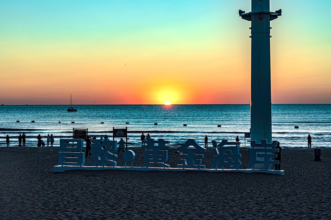 行摄河北--北戴河【13】黄金海岸