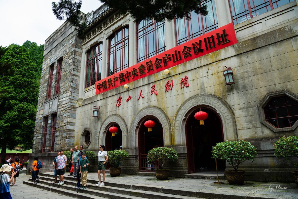 游庐山（3）———庐山会议旧址