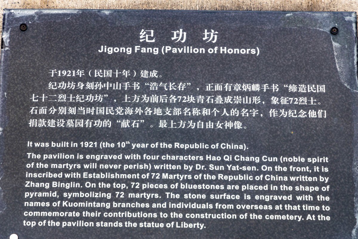 黄花岗菊展（十）烈士墓