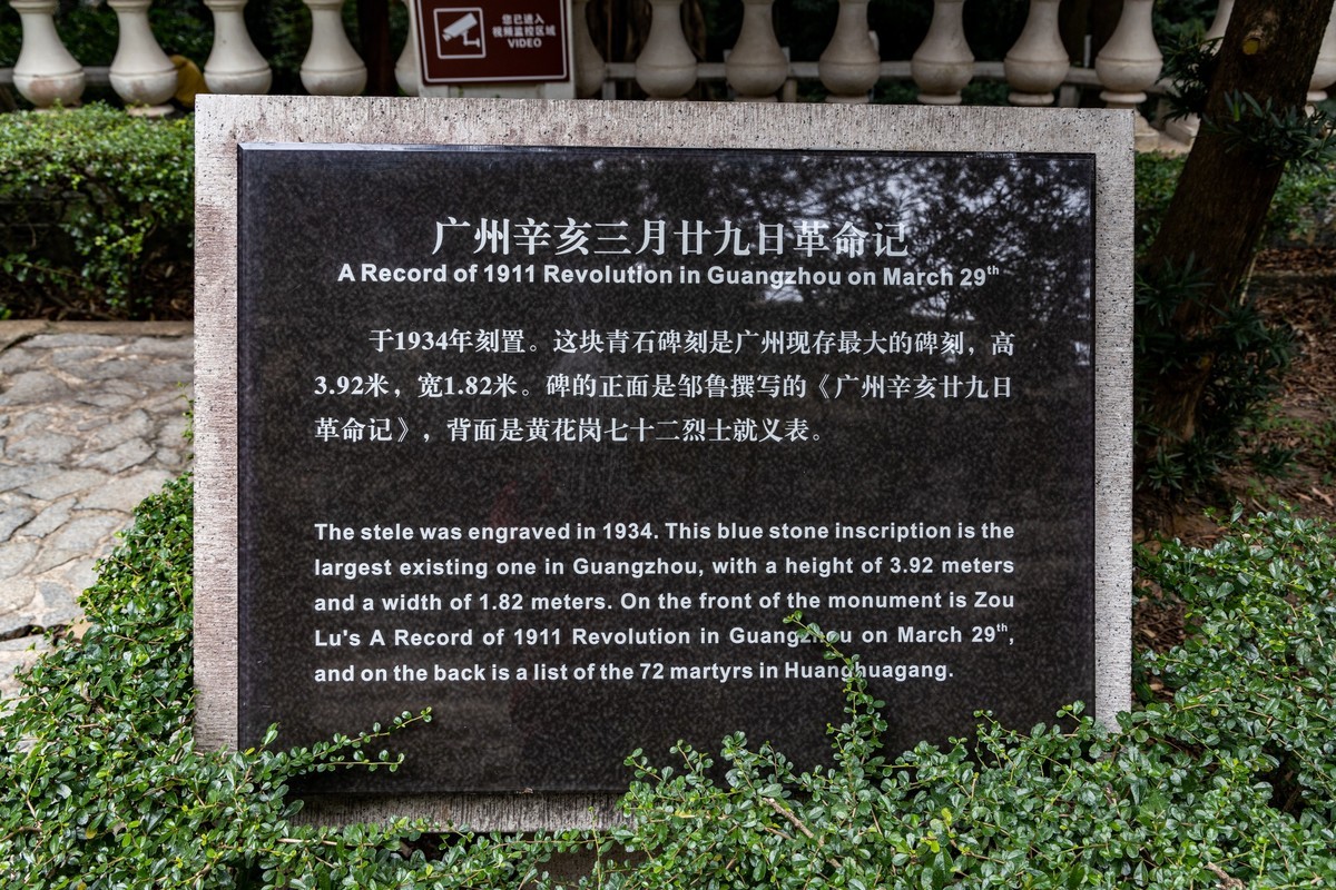 黄花岗菊展（十）烈士墓