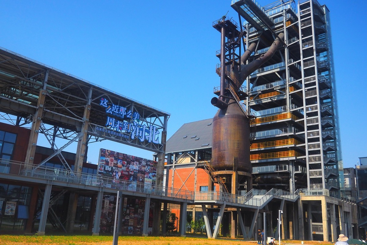 石家庄工业遗址公园