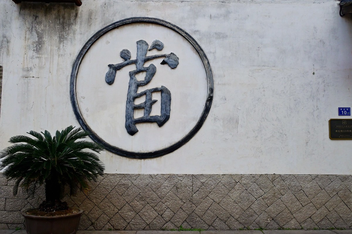 三坊七巷