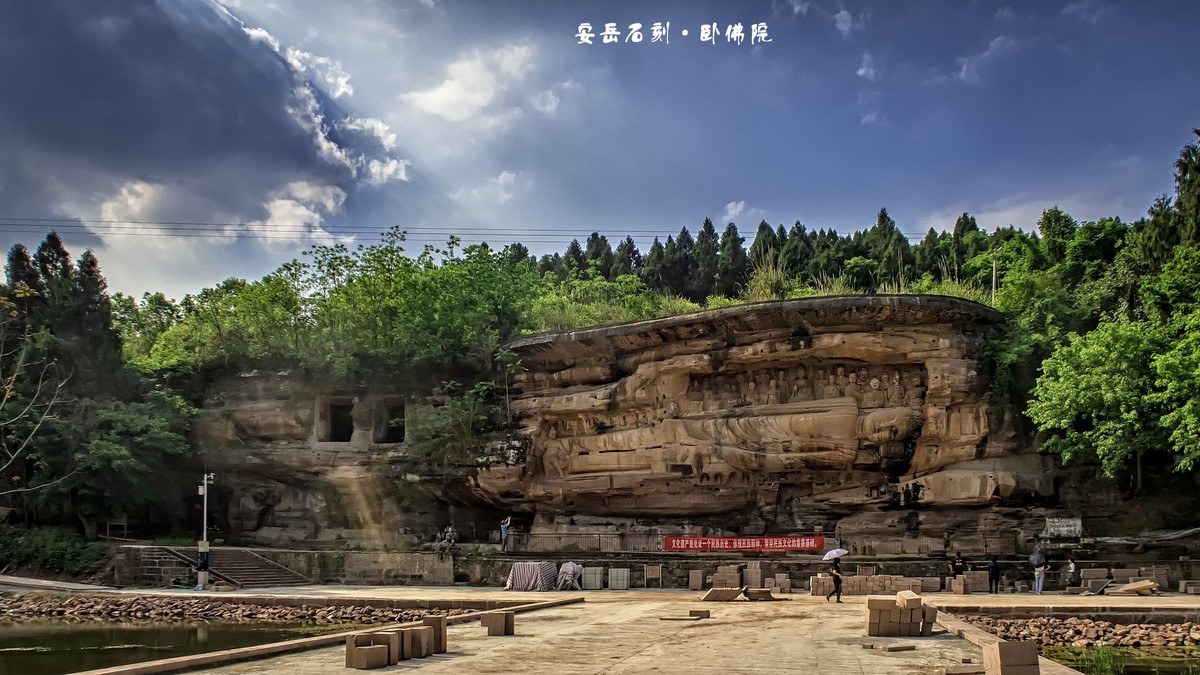 四川安岳 · 卧佛院