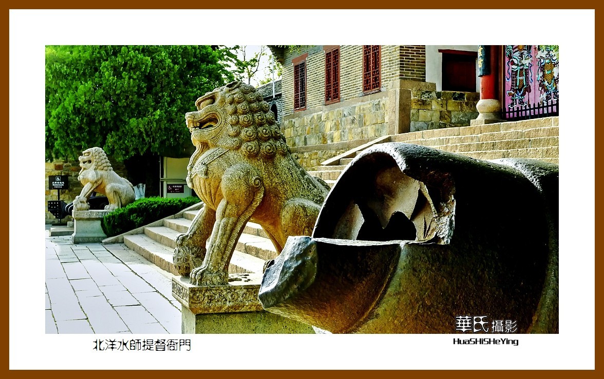2021漫游胶东065——北洋水师提督衙门（威海市刘公岛）