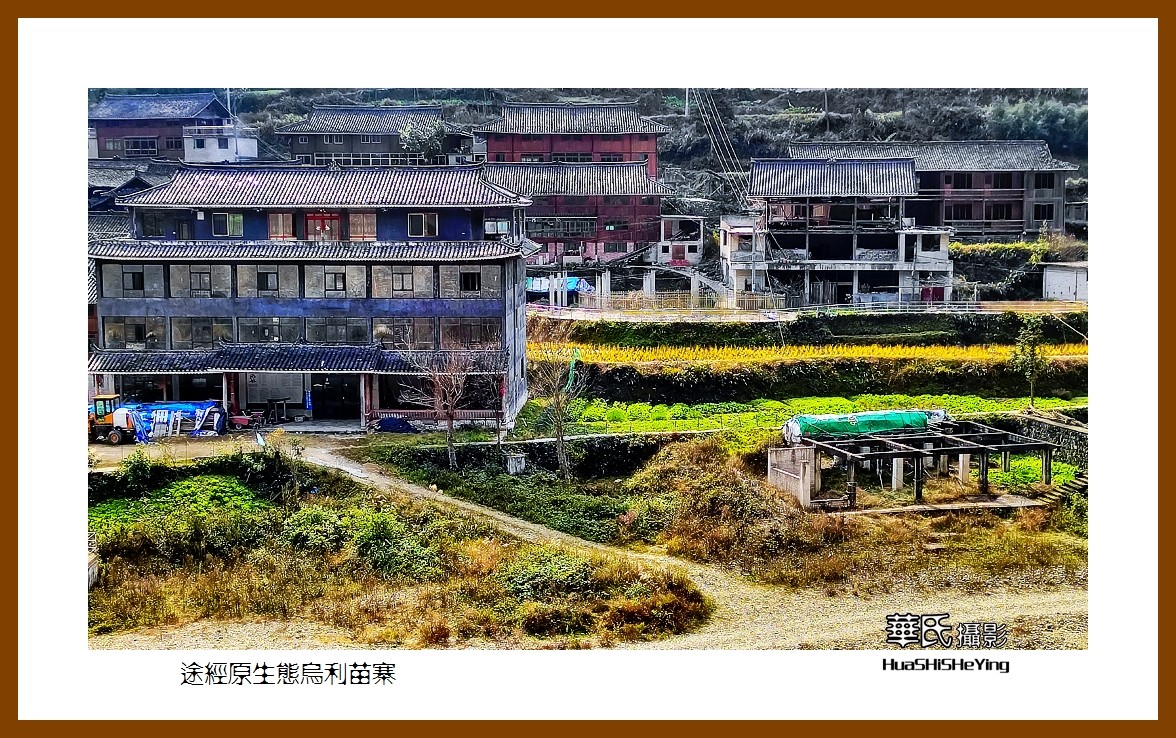 2021南行慢游（贵州048）——途径原生态乌利苗寨（黔东南州凯里）