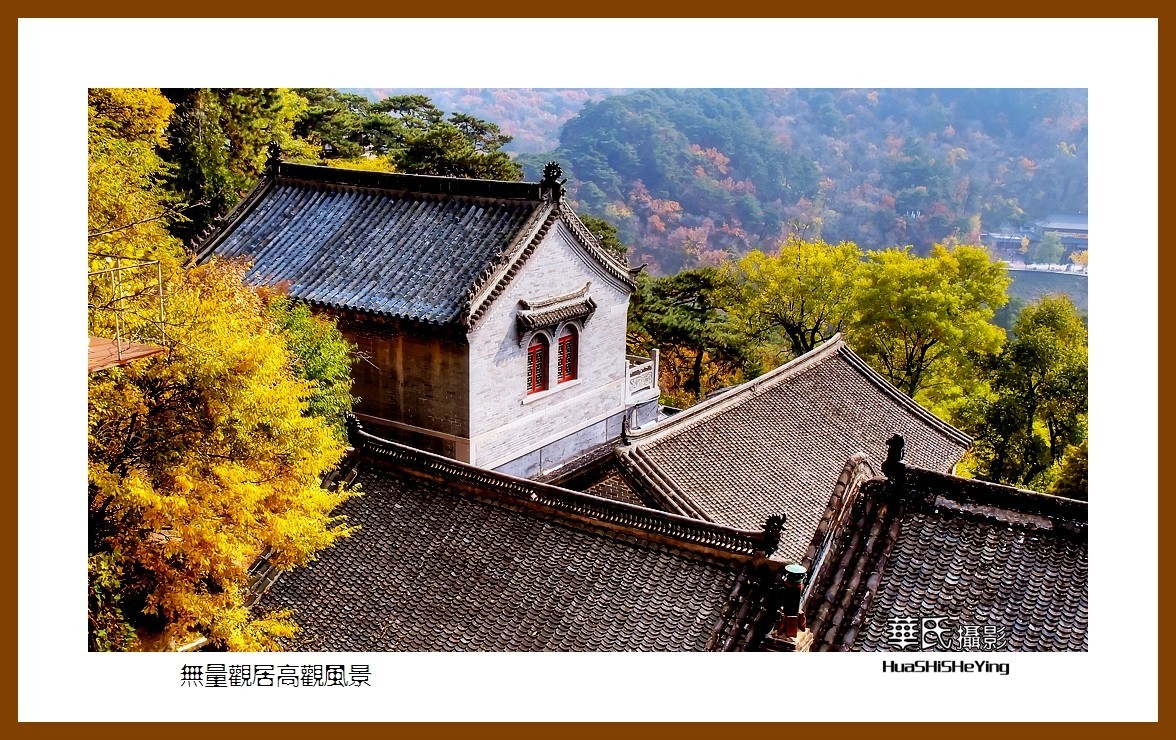 我爱家乡——无量观居高观风景（辽宁鞍山千山）