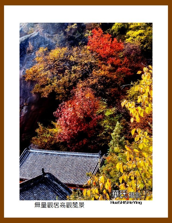 我爱家乡——无量观居高观风景（辽宁鞍山千山）