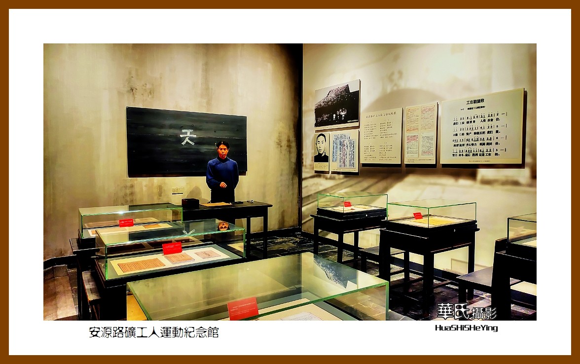 2021南行慢游（江西159）———安源路矿工人运动纪念馆之二（萍乡市）