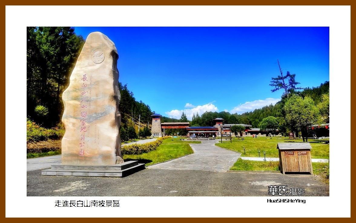 2022东部边境行007——走进长白山南坡景区（吉林白山市长白县）