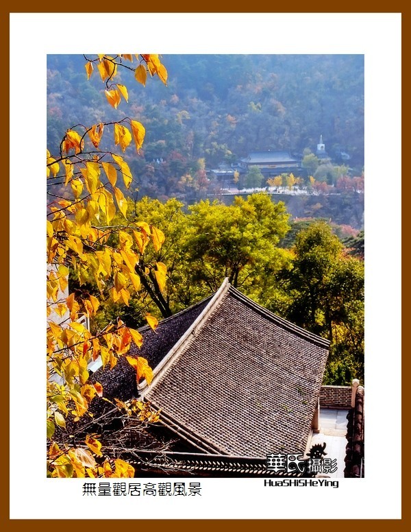 我爱家乡——无量观居高观风景（辽宁鞍山千山）