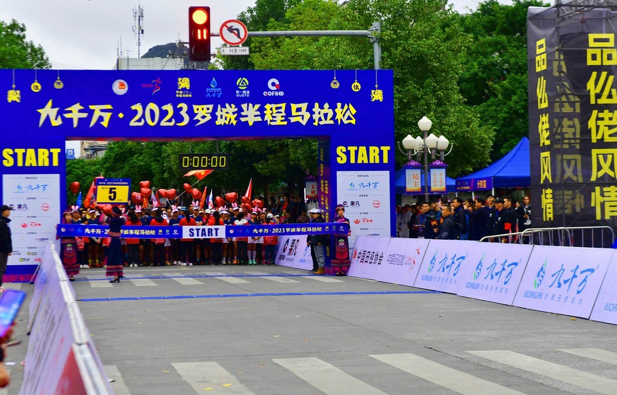 九千万.罗城半程马拉松赛 1