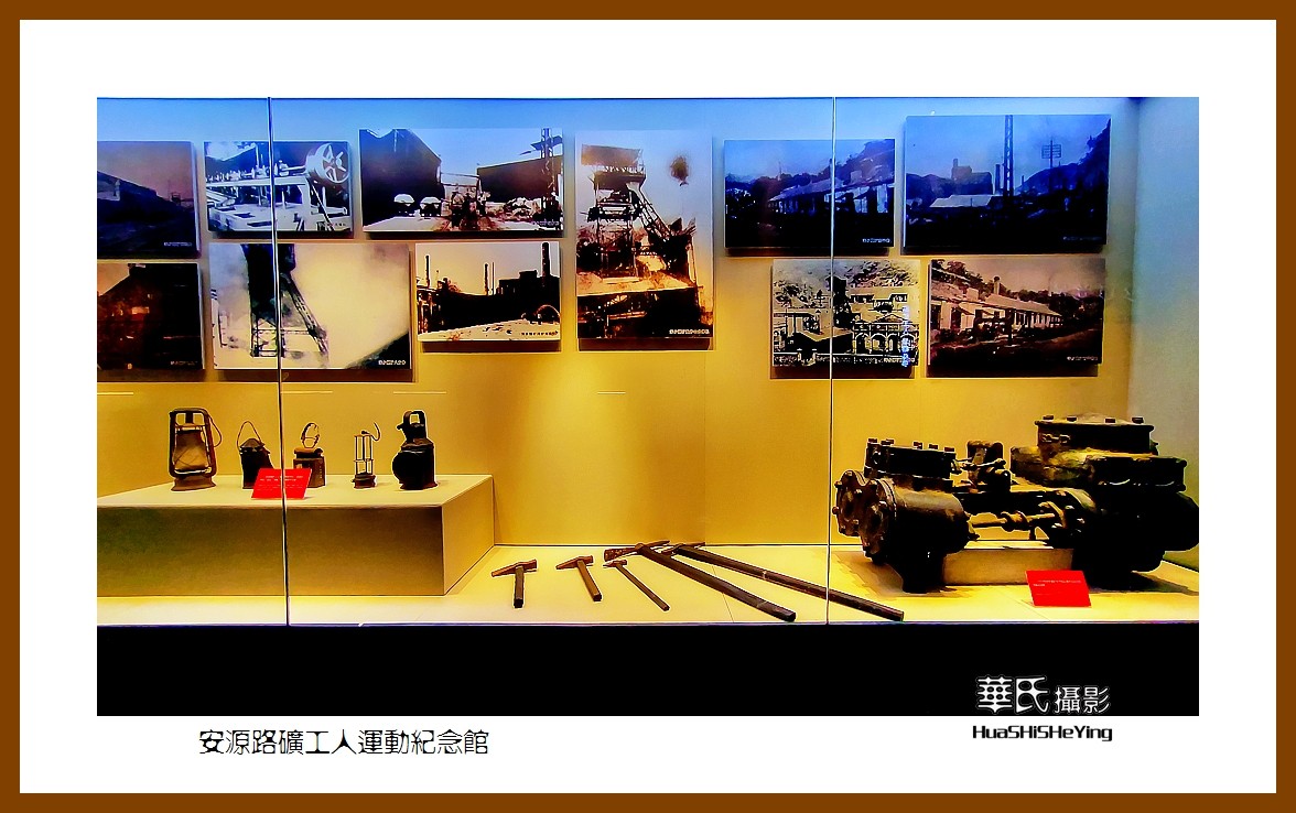 2021南行慢游（江西159）———安源路矿工人运动纪念馆之二（萍乡市）