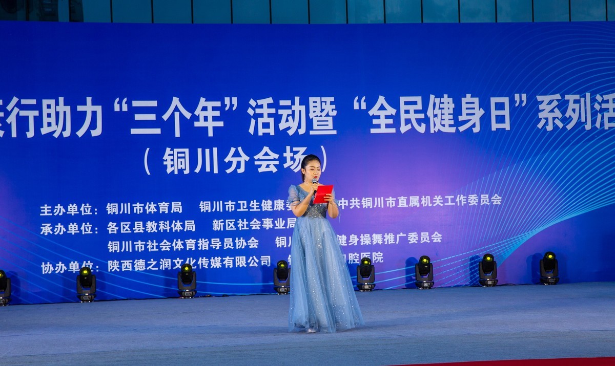 全民健身活动！