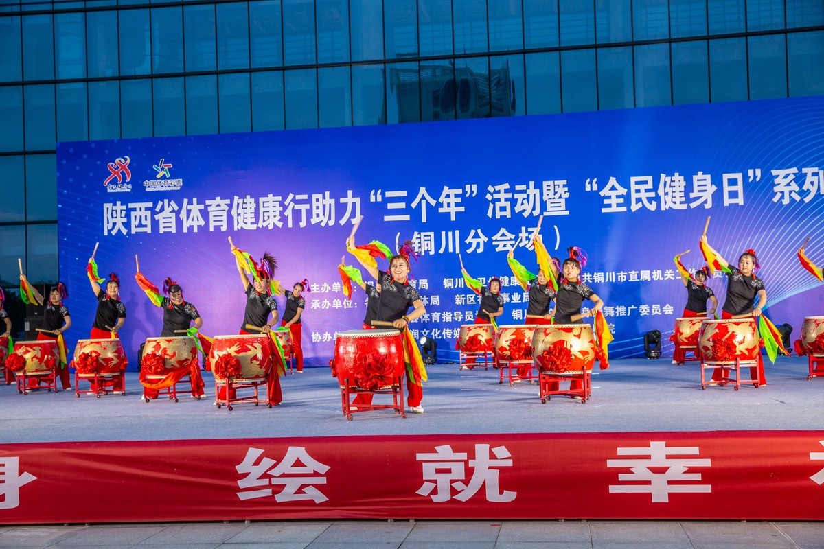 全民健身活动！